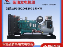 150KW濰柴柴油發(fā)電機(jī)組WP10D200E200介紹視頻