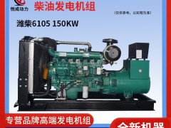 150KW濰柴6105柴油發(fā)電機(jī)組試機(jī)視頻