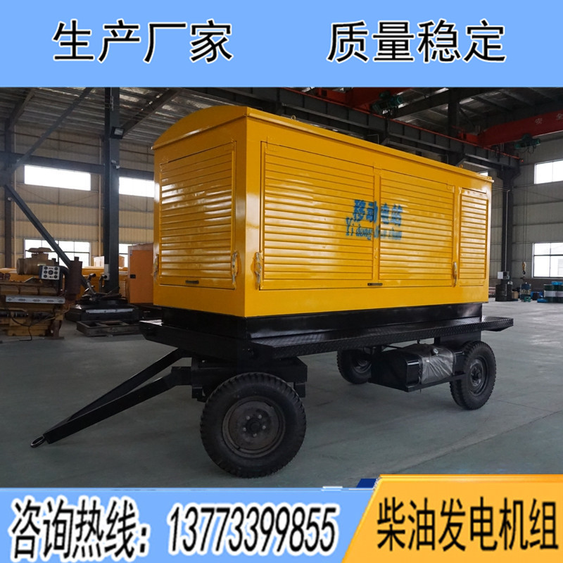 移動(dòng)拖車柴油發(fā)電機(jī)組30KW50KW100KW150KW200KW